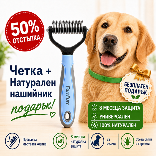FurFurr-Perie Profesională Câini și Pisici